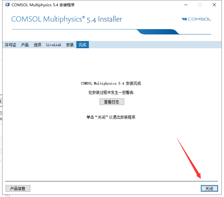 COMSOL Multiphysics 5.4免费激活版下载 安装教程-12