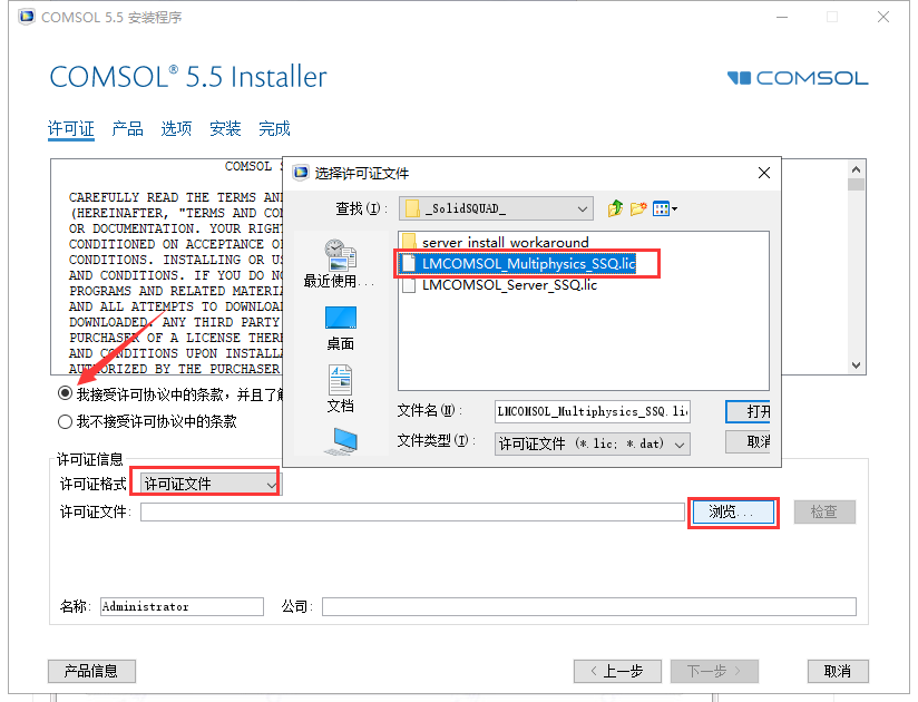 高级数值建模仿真软件COMSOL Multiphysics 5.5中文破解版下载 安装教程-7