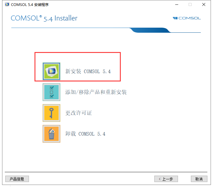 COMSOL Multiphysics 5.4免费激活版下载 安装教程-5