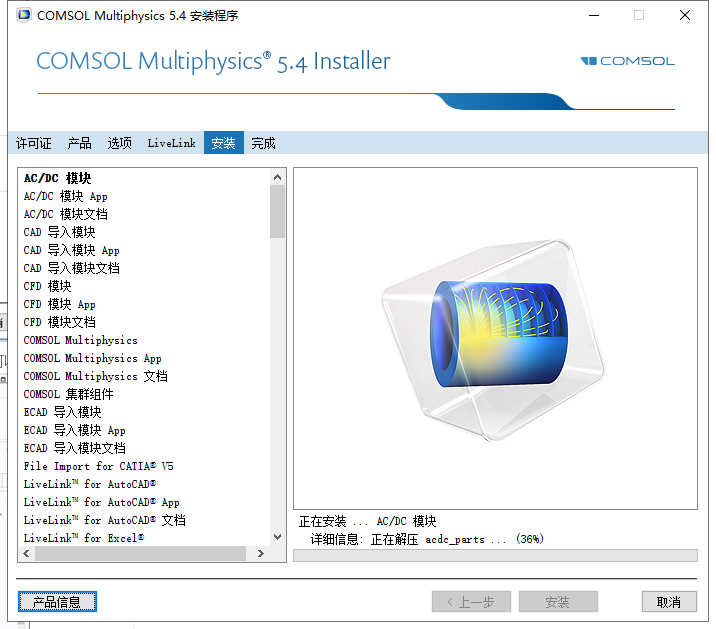 COMSOL Multiphysics 5.4免费激活版下载 安装教程-11