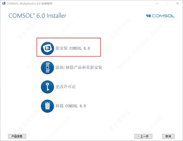 comsol multiphysics 6.0中文破解版 附激活文件 下载安装教程-4