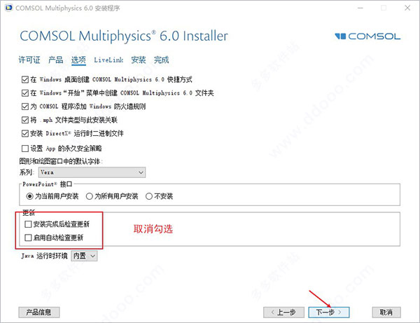 comsol multiphysics 6.0中文破解版 附激活文件 下载安装教程-7