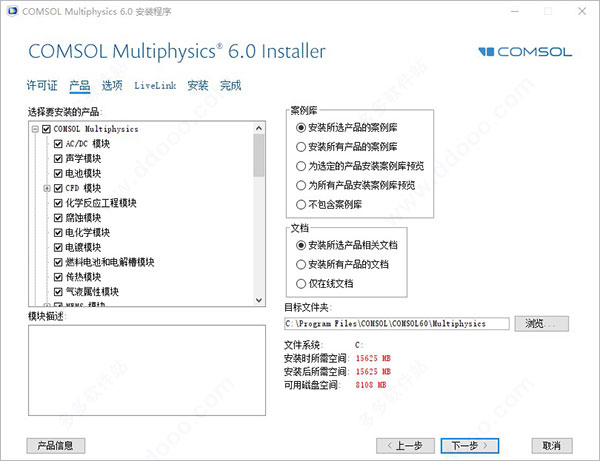 comsol multiphysics 6.0中文破解版 附激活文件 下载安装教程-6