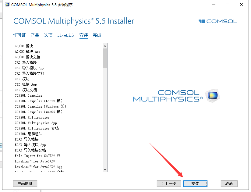 高级数值建模仿真软件COMSOL Multiphysics 5.5中文破解版下载 安装教程-11