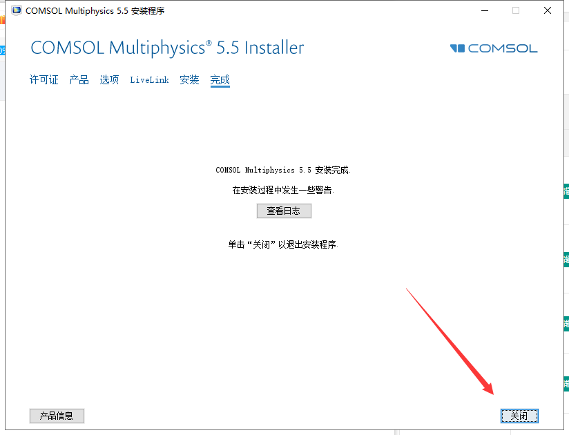 高级数值建模仿真软件COMSOL Multiphysics 5.5中文破解版下载 安装教程-13