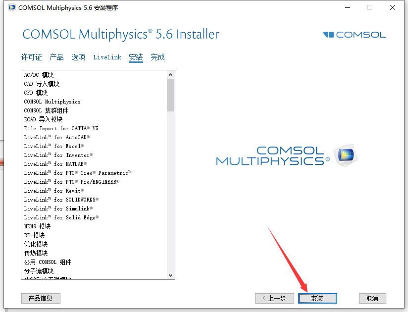 多物理场仿真软件COMSOL Multiphysics 5.6免费破解版下载 安装教程-10