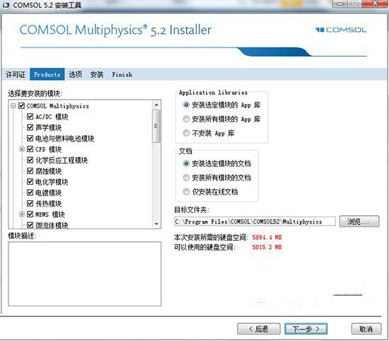 Comsol Multiphysics 5.2 多语中文版(附许可文件+安装教程)-4