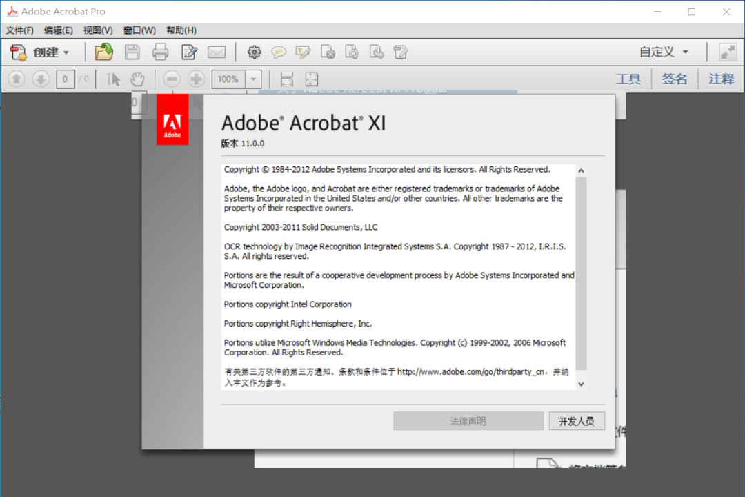 PDF编辑工具Adobe Acrobat XI Pro 软件安装教程-15