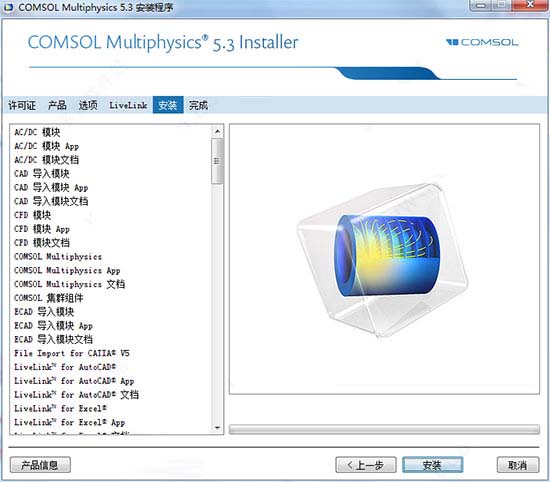 Comsol Multiphysics 5.3a 英/中文特别版下载(附许可证文件+教程)-6
