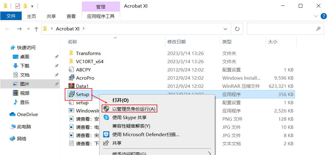 PDF编辑工具Adobe Acrobat XI Pro 软件安装教程-3