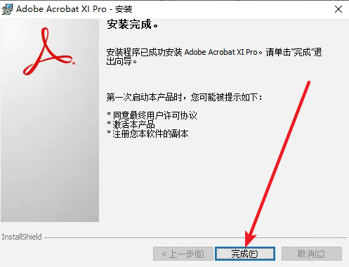 Adobe Acrobat XI Pro免费下载 安装教程-14