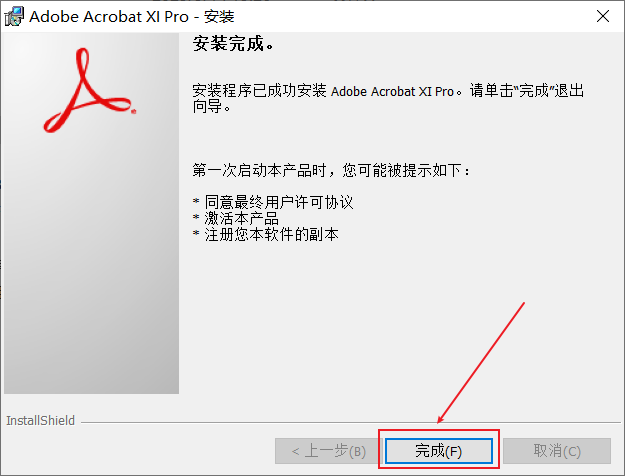 PDF编辑工具Adobe Acrobat XI Pro 软件安装教程-13