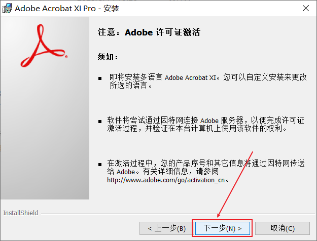PDF编辑工具Adobe Acrobat XI Pro 软件安装教程-8