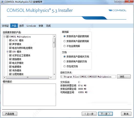 Comsol Multiphysics 5.3a 英/中文特别版下载(附许可证文件+教程)-4