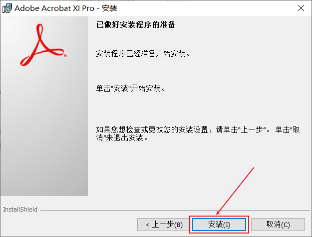 PDF编辑工具Adobe Acrobat XI Pro 软件安装教程-11