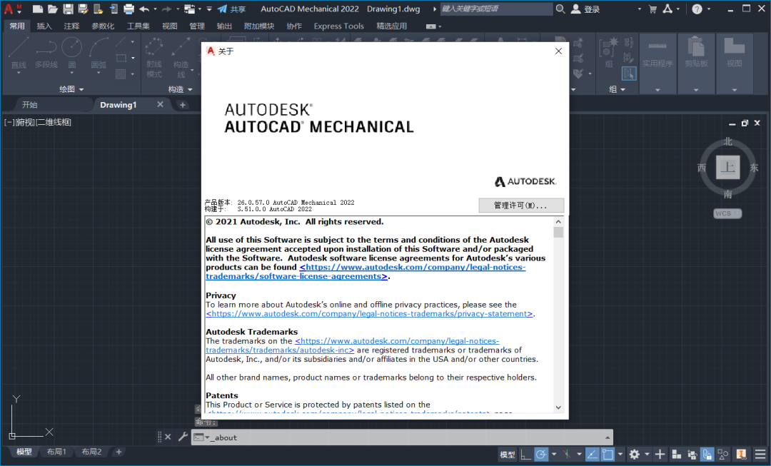 AutoCAD Mechanical 2022 机械版安装教程（附软件包下载）-20
