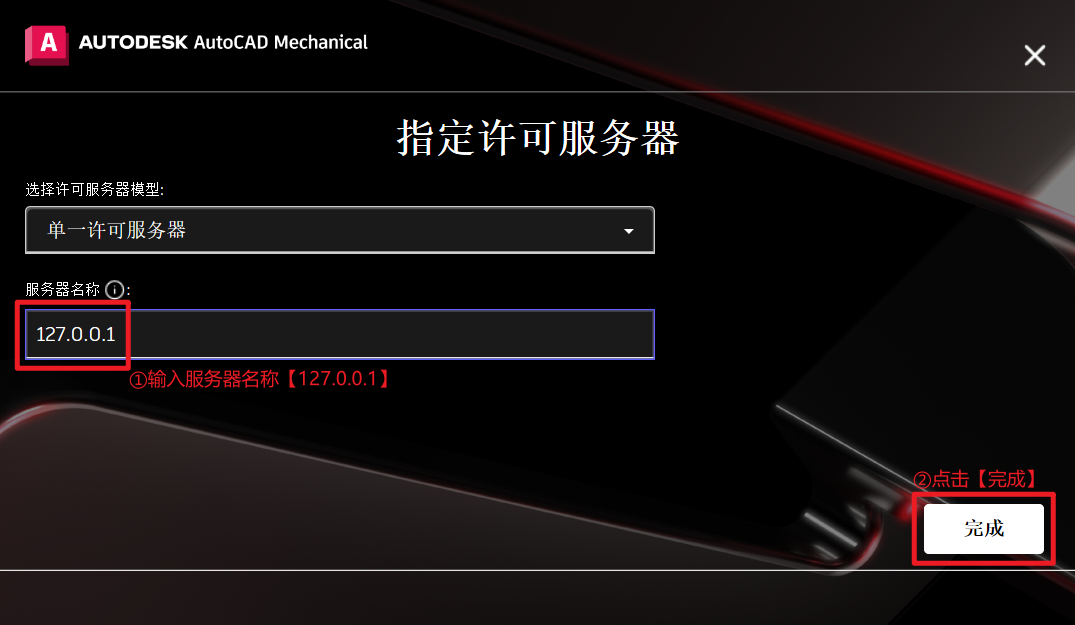 AutoCAD Mechanical 2023中文破解版免费下载+安装教程-14