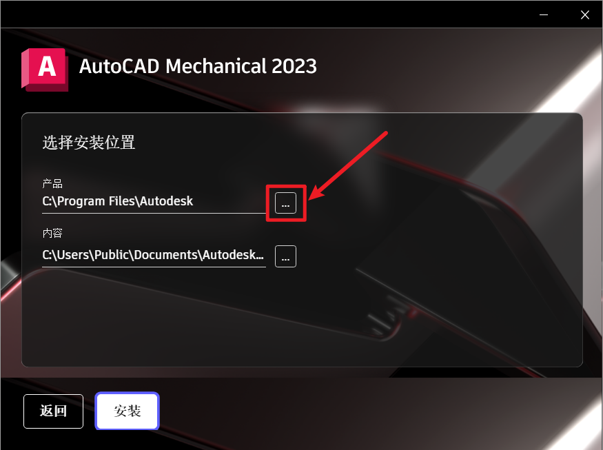 AutoCAD Mechanical 2023中文破解版免费下载+安装教程-5