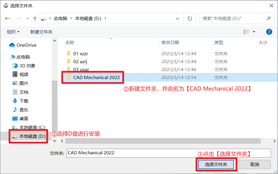 AutoCAD Mechanical 2022 机械版安装教程（附软件包下载）-7