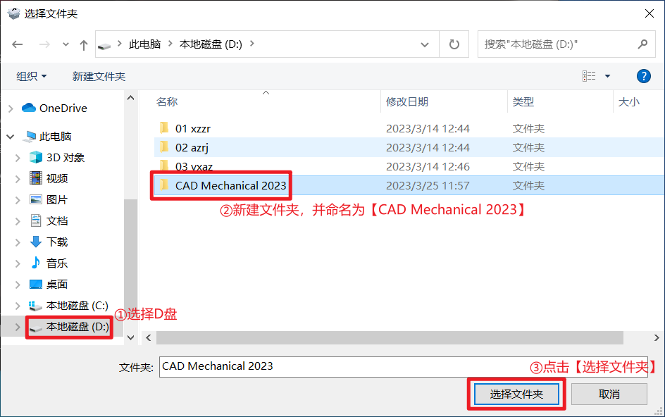 AutoCAD Mechanical 2023中文破解版免费下载+安装教程-6