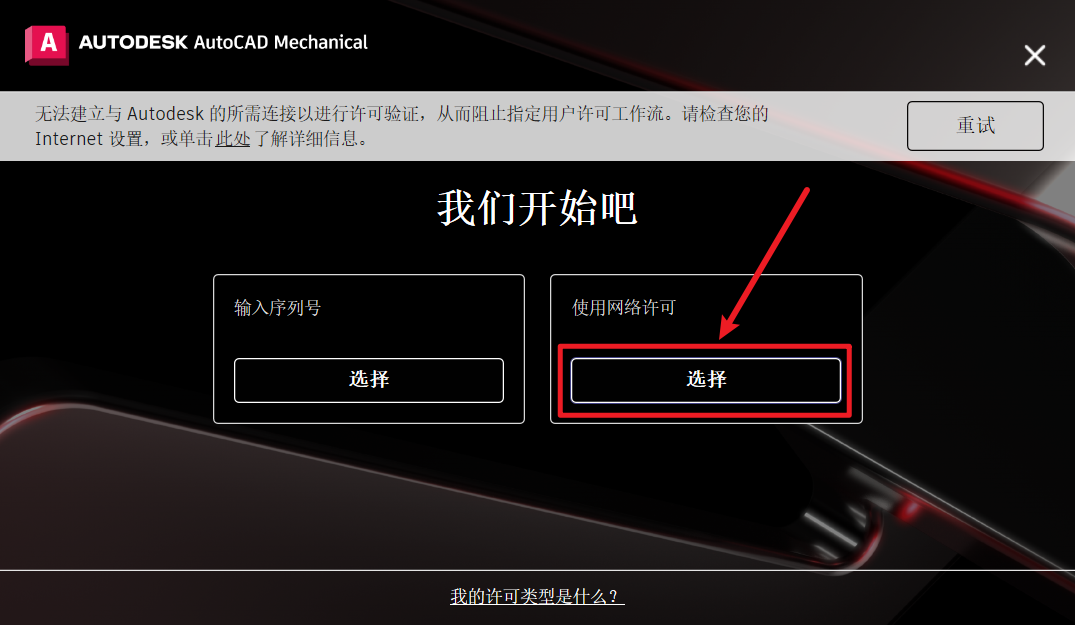 AutoCAD Mechanical 2023中文破解版免费下载+安装教程-13