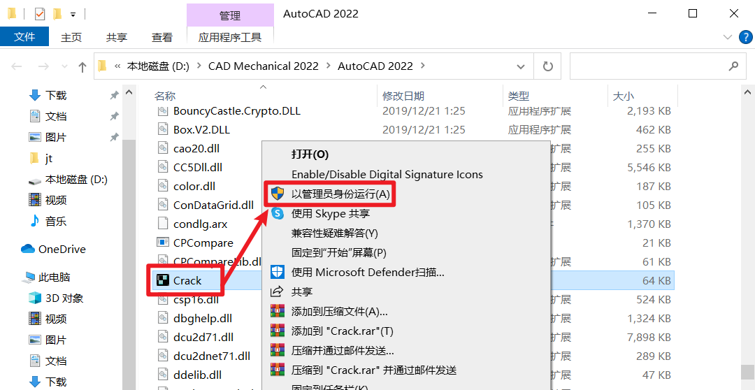 AutoCAD Mechanical 2022 机械版安装教程（附软件包下载）-16