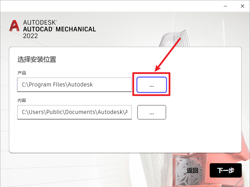 AutoCAD Mechanical 2022 机械版安装教程（附软件包下载）-6