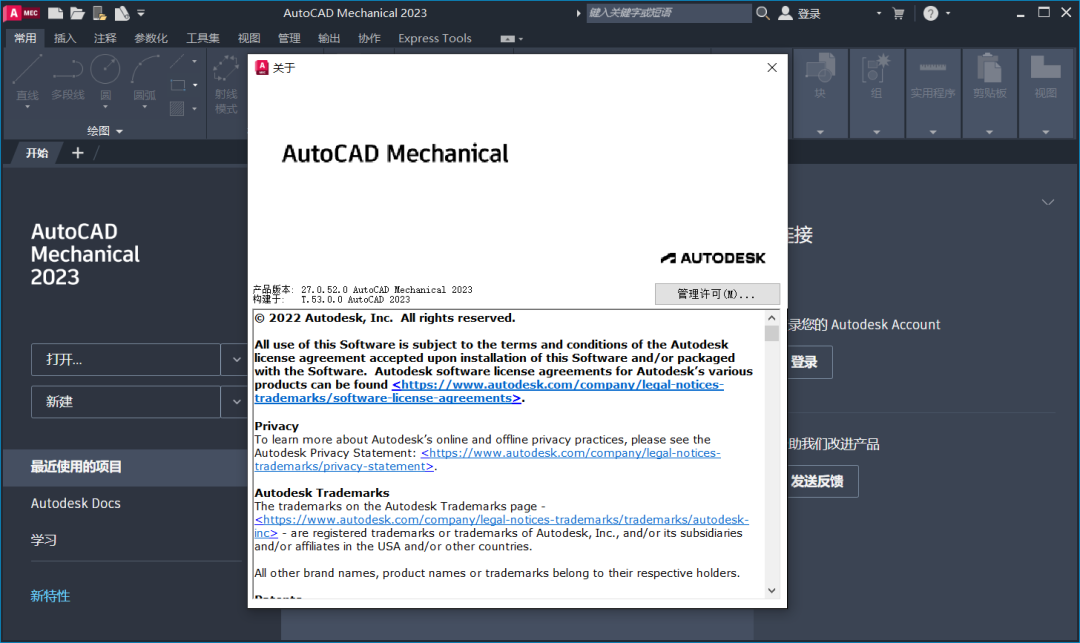 AutoCAD Mechanical 2023中文破解版免费下载+安装教程-15