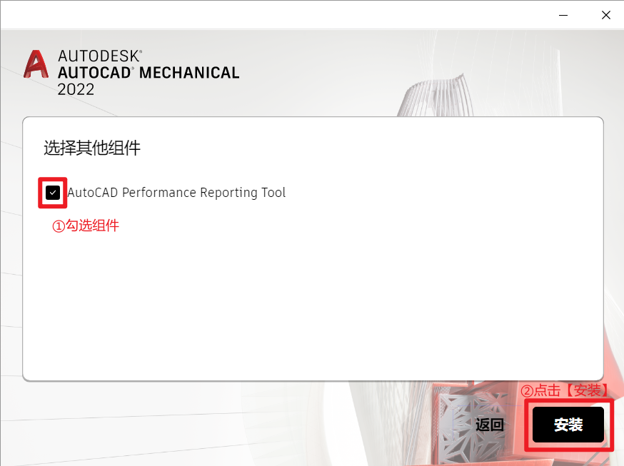 AutoCAD Mechanical 2022 机械版安装教程（附软件包下载）-9