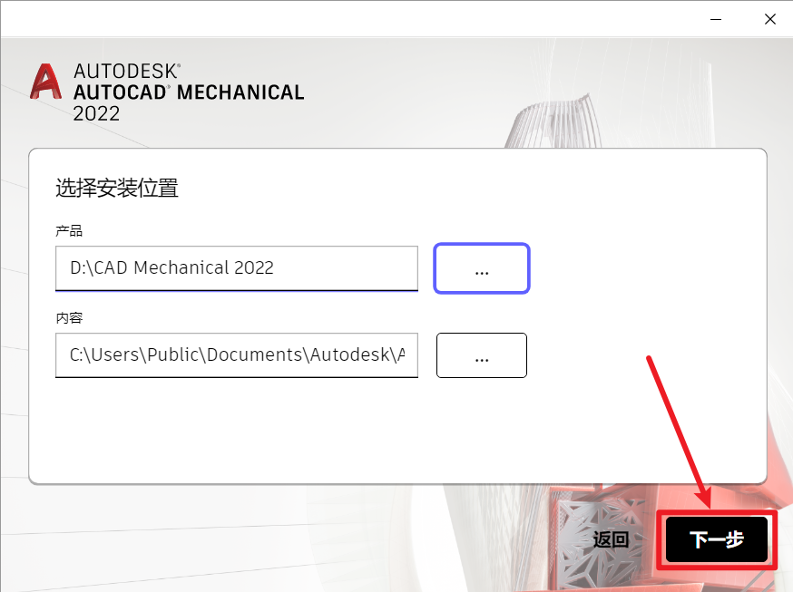 AutoCAD Mechanical 2022 机械版安装教程（附软件包下载）-8