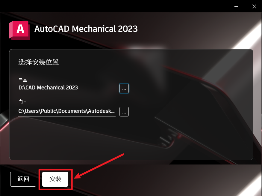 AutoCAD Mechanical 2023中文破解版免费下载+安装教程-7