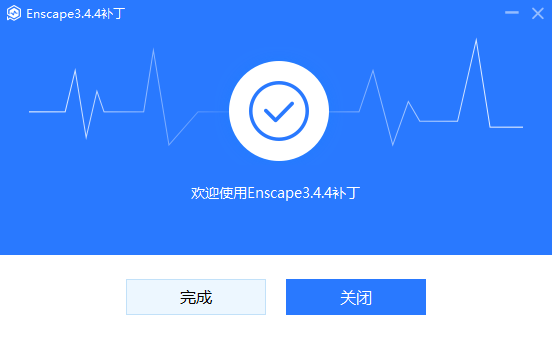 Enscape 3.44 中文版免费下载 安装教程-13