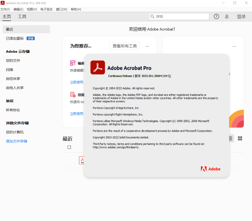 Adobe Acrobat Pro 2023.001.20064 PDF编辑器激活版下载 安装教程-8