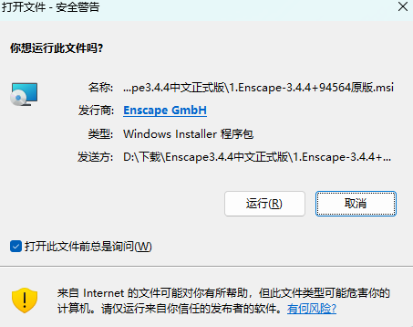 Enscape 3.44 中文版免费下载 安装教程-3