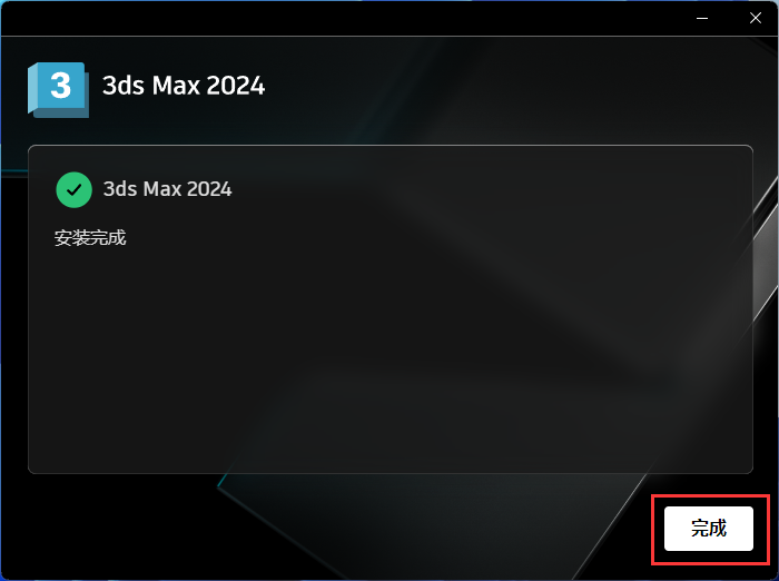 Autodesk 3ds Max 2024软件安装包免费下载以及安装教程-12