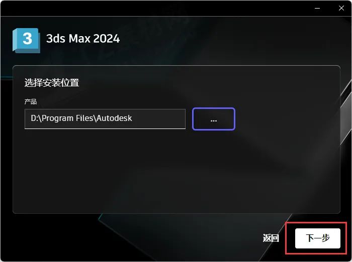 Autodesk 3ds Max 2024软件安装包免费下载以及安装教程-9