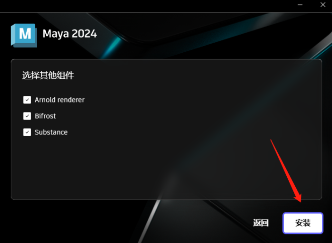 Autodesk Maya 2024免费下载 安装教程-8
