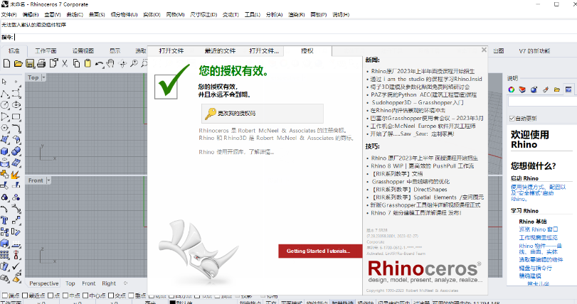 犀牛软件 Rhino 7.28免费下载 安装教程-12