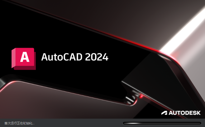 Autodesk AutoCAD 2024免费下载 安装教程-14