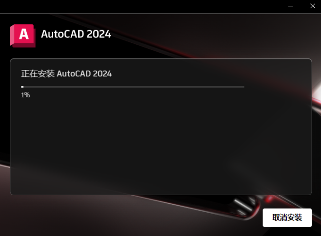 Autodesk AutoCAD 2024免费下载 安装教程-9