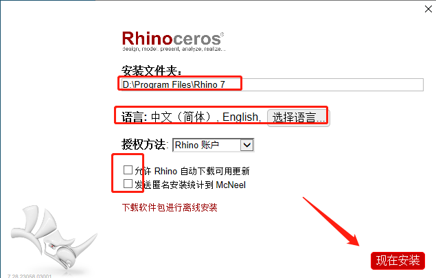 犀牛软件 Rhino 7.28免费下载 安装教程-7