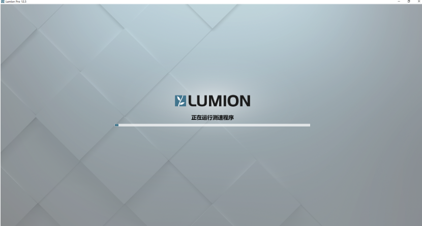Lumion 12.5 中文版免费下载 安装教程-20