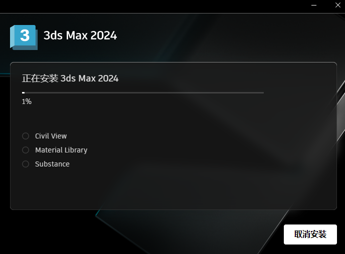 Autodesk 3ds Max 2024破解版免费下载3dmax安装教程-10