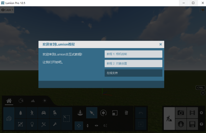 Lumion 12.5 中文版免费下载 安装教程-22