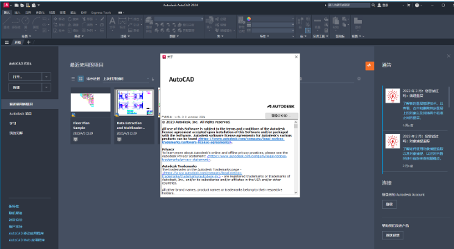 Autodesk AutoCAD 2024免费下载 安装教程-15