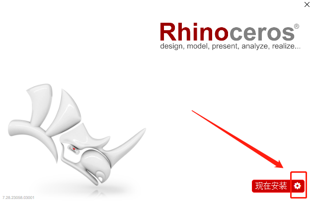 犀牛软件 Rhino 7.28免费下载 安装教程-6