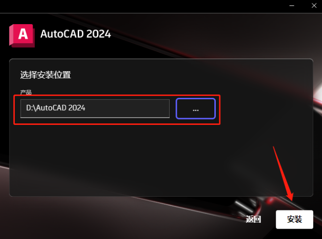 Autodesk AutoCAD 2024免费下载 安装教程-8
