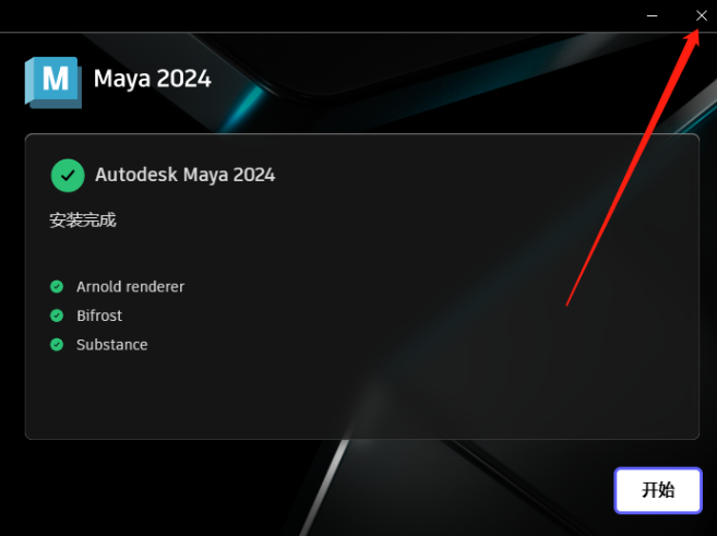 Autodesk Maya 2024免费下载 安装教程-10