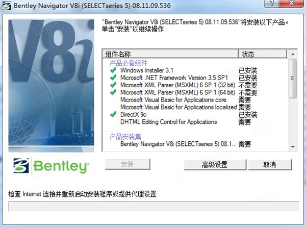 Bentley Navigator V8i(动态协同工作软件) v08.11.09.536 直装中文激活版下载-4