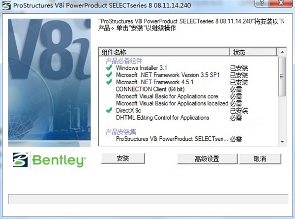 Bentley ProStructures(钢铁和混凝土结构设计软件) v8i 直装中文激活版下载-4